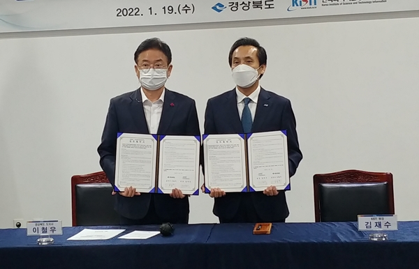 KISTI-경상북도 데이터 기반 혁신 업무협약식