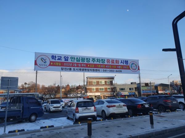 학교앞 안심광장 주차장 부지