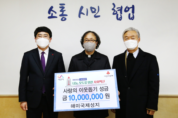 맹정호 서산시장이 19일 시장실에서 한광석 해미국제성지 주임신부에게 성금을 전달받고 기념촬영하는 모습(좌부터 맹정호 서산시장, 한광성 주임신부, 전재명 발전위원장)