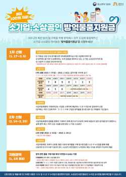 방역물품 지원금 포스터