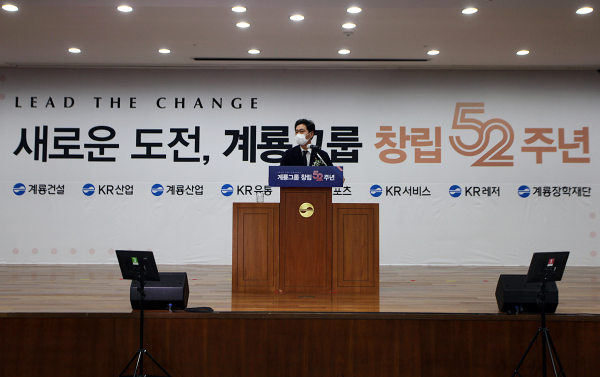 계룡그룹, 창립 52주년 기념식 개최 모습