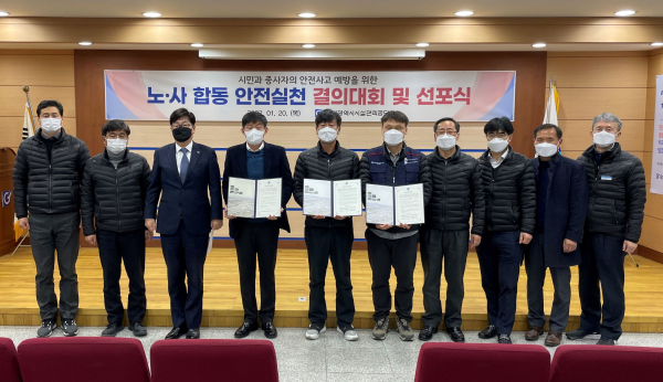 대전시설관리공단 노동조합대표 및 임직원들이 안전문화운동 실천 결의대회를 가졌다.