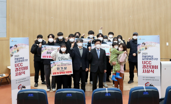 지난 20일 교내에서 ‘2021 실전문제연구단 UCC 경진대회 시상식’을 갖고 최병욱 총장(앞줄 오른쪽에서 두 번째)과 윤린 단장(앞줄 왼쪽에서 두 번째) 그리고 참가한 학생들이 단체사진 촬영