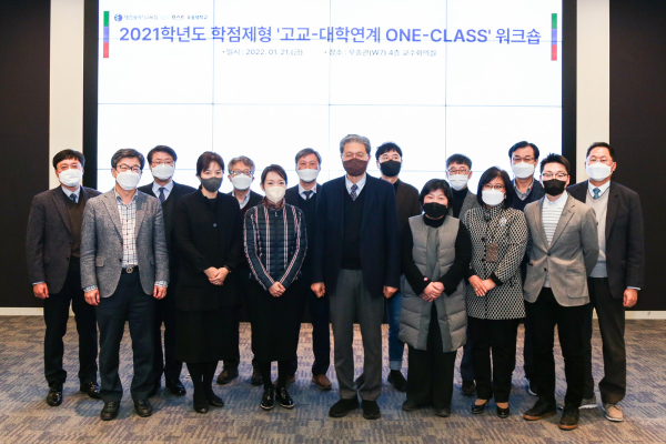 21일, 고교학점제 ONE-CLASS 강좌 워크숍 개최 단체사진