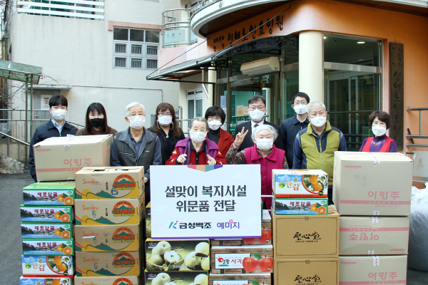 설맞이 복지시설 위문품 전달식 모습