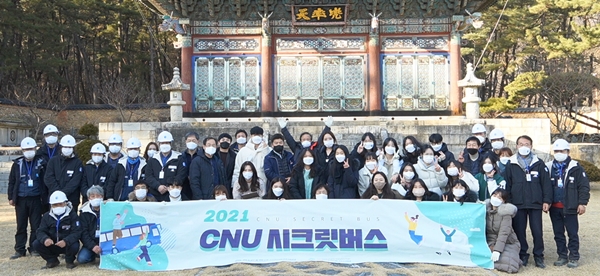 충남대 ‘시크릿 버스’ 사회공헌 활동