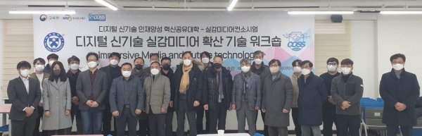 디지털 신기술 실감미디어 메타버스 확산 기술 분야 산·관·학 워크숍 개최 모습