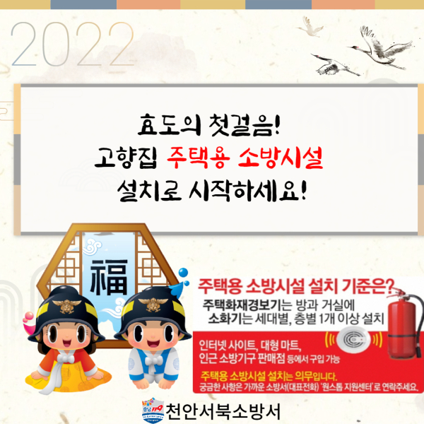 설명절 주택용 소방시설 선물 홍보물