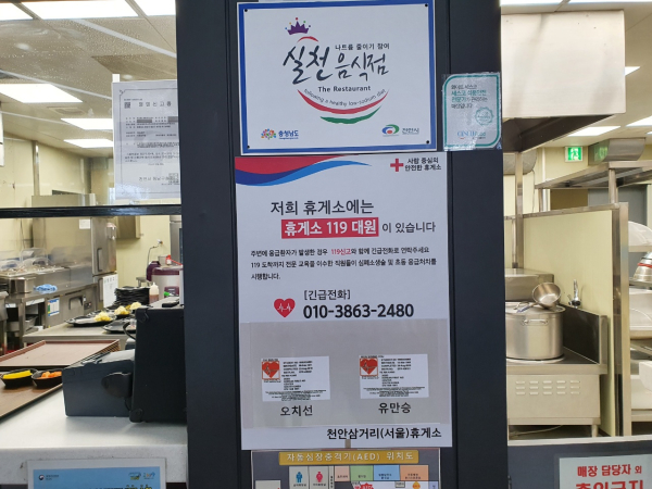 천안삼거리휴게소 응급구조 안내