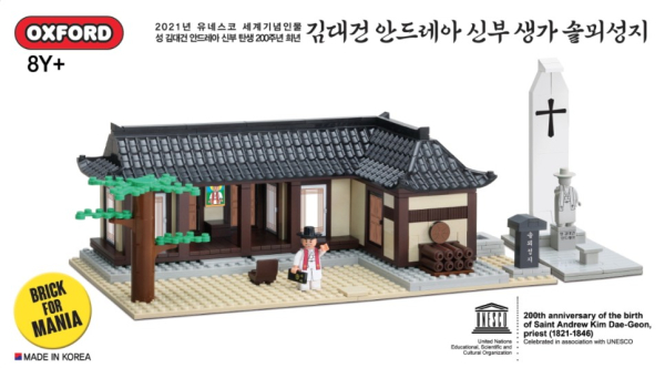 솔뫼성지 블럭 사진