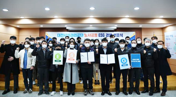 대전시설관리공단 ESG 경영 선포식 모습