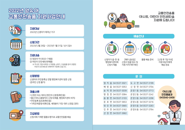 2022년 영유아 교통안전용품 지원 사업 안내 홍보물
