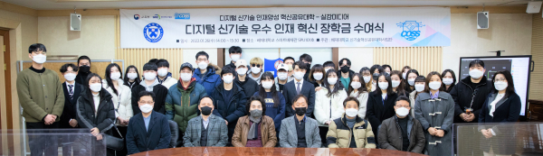 배재대 신기술 혁신공유대학 사업단이 26일 대학 대회의실에서 학생 69명에게 장학금 수여식을 열고 있다.