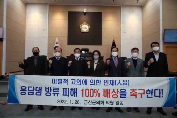 금산군의회 용담댐 피해 보상 결의문 채택