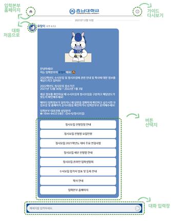 챗봇 유망이 설명서