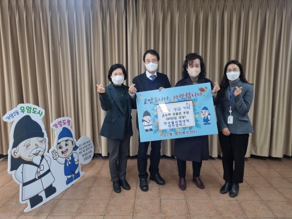 27일 가양2동 행정복지센터를 방문하여, 전 교직원이 모은 성금을 전달하였다.