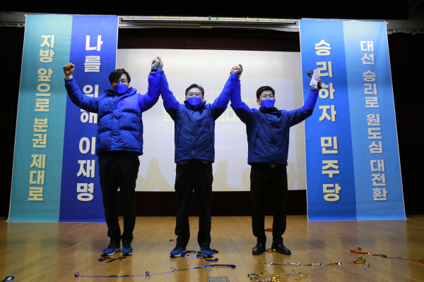 민주당 대전원도심 대전환특별위원회 발대식이 26일 개최된 가운데 장철민 국회의원-남진근 대전원도심 대전환특별위원장-최대성 공동수석부위원장이 퍼포먼스를 진행하고 있다.