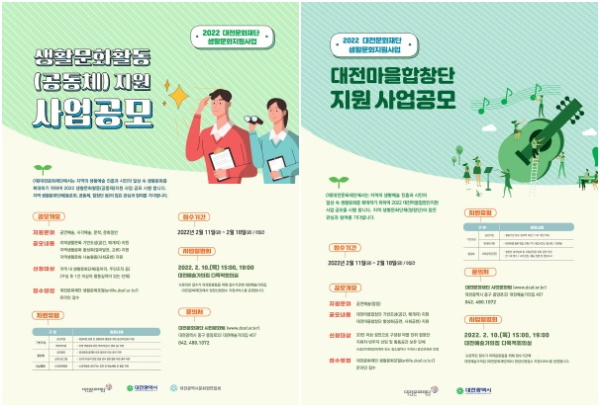 생활문화지원사업 포스터, 대전마을합창단지원 포스터