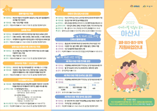 복지 혜택 사업 안내 리플릿