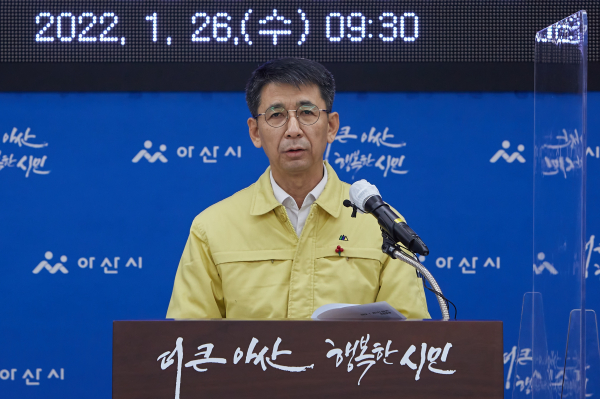 '오미크론 변이 바이러스' 관련 아산시 대응 체계 브리핑을 하는 이태규 아산시 부시장