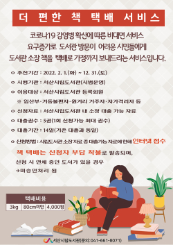 더 편한 책 택배 서비스 홍보 포스터