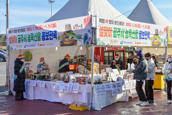 공주알밤 특별판촉전(정안알밤휴게소)