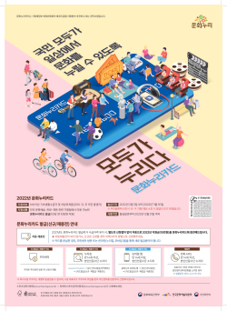2022년 문화누리카드 웹포스터