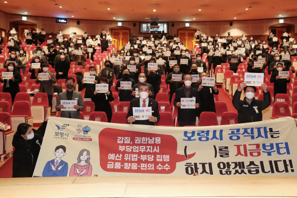 ‘반부패·청렴 실천 결의대회’