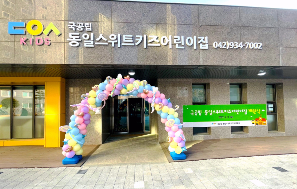 지난 3일 대덕구 신탄진동에 동일스위트키즈어린이집 개원 모습