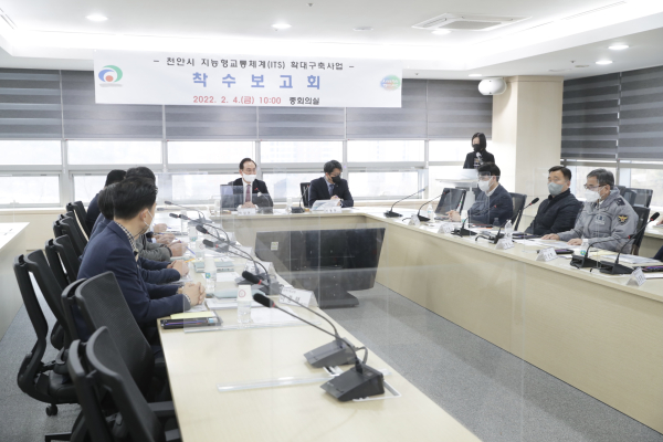 ‘지능형교통체계 확대구축사업’ 착수보고회 진행 장면