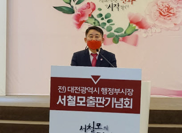 서철모 전 대전시 행정부시장.