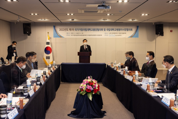 거점국립대총장협, 2022년 제1차 정기회의 개최 모습