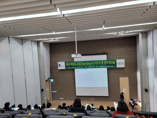 미래융합대학, 전공 Nanodegree 교육과정 PDCA 질 관리 워크숍 개최 모습