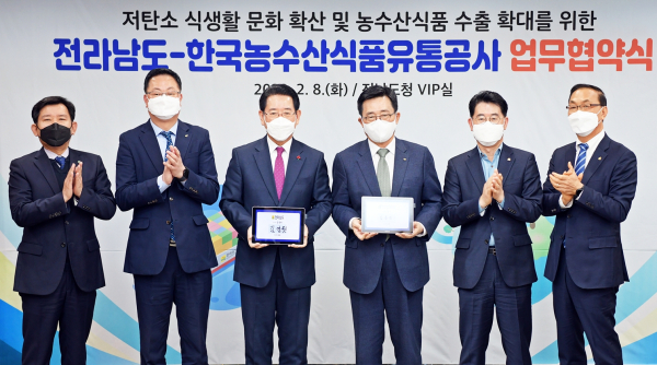 한국농수산식품유통공사-전라남도 업무협약식  * 김춘진 한국농수산식품유통공사 사장(우측 3번째), 김영록 전라남도지사(좌측 3번째)