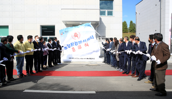 농업환경분석센터준공식 개최 모습