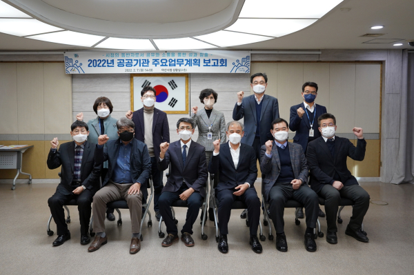2022년 공공기관 주요업무계획 보고회 기념사진