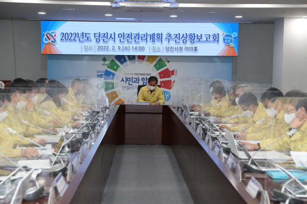 안전관리계획 추진상황보고회 개최 모습