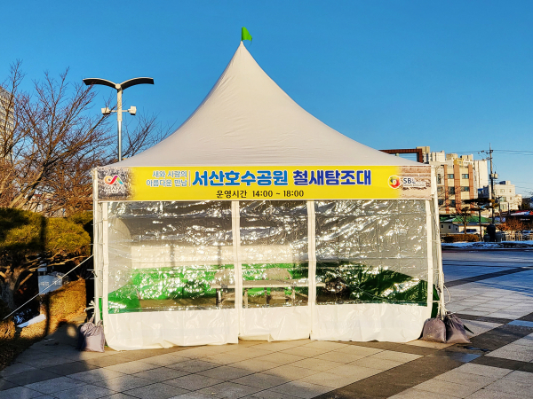 서산중앙호수공원에 설치된 철새 탐조대