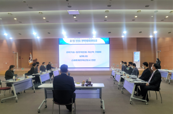 ‘2022년 제1회 천안시 전략산업육성위원회’ 진행 장면