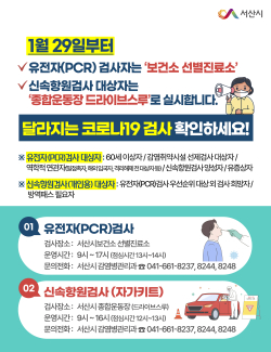 달라지는 코로나19 검사 홍보물