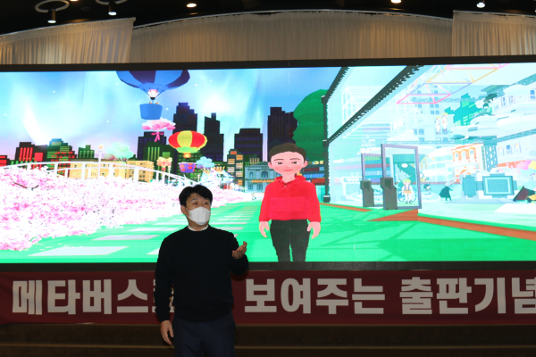 정용기 전 의원의 메타버스 출판기념회 모습.