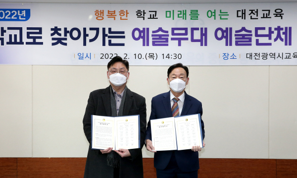 ‘학교로 찾아가는 예술무대’ 추진 업무협약