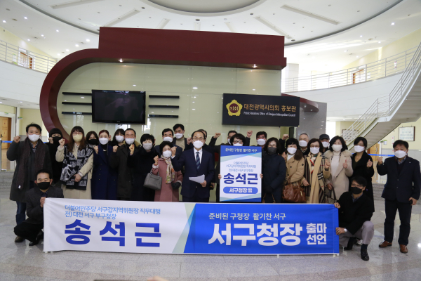 송석근 직무대행의 서구청장 출마 회견장에 참석한 지지자들이 파이팅을 외치고 있다.