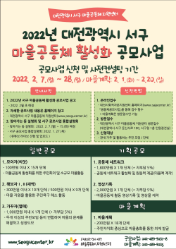 2022년 마을공동체 활성화 공모사업 홍보물