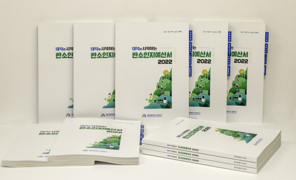 '2022년 탄소인지예산서’ 발간