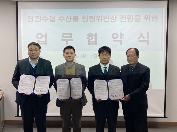 업무협약 체결 사진(좌측부터 당진시 항만수산과 수산팀장 박상국, ㈜어업회사법인 주안 대표 김성수,당진수산업협동조합 상임이사 인기동, 당진수산업협동조합 정책관 손승하)