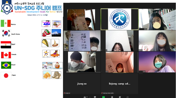 세종시 학생들이 온라인을 통해 ’국제 주니어캠프‘에 참여하고 있다.