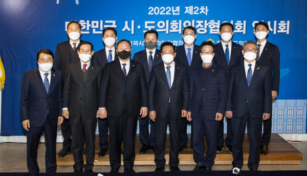 지난 10일 열린 전국시도의회의장협의회/충남도의회 제공