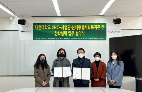 대전대 사회복지학과-산내종합사회복지관, 산학협력 업무 협약식 모습