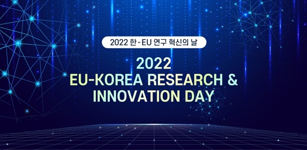 한-한-EU R&I Day